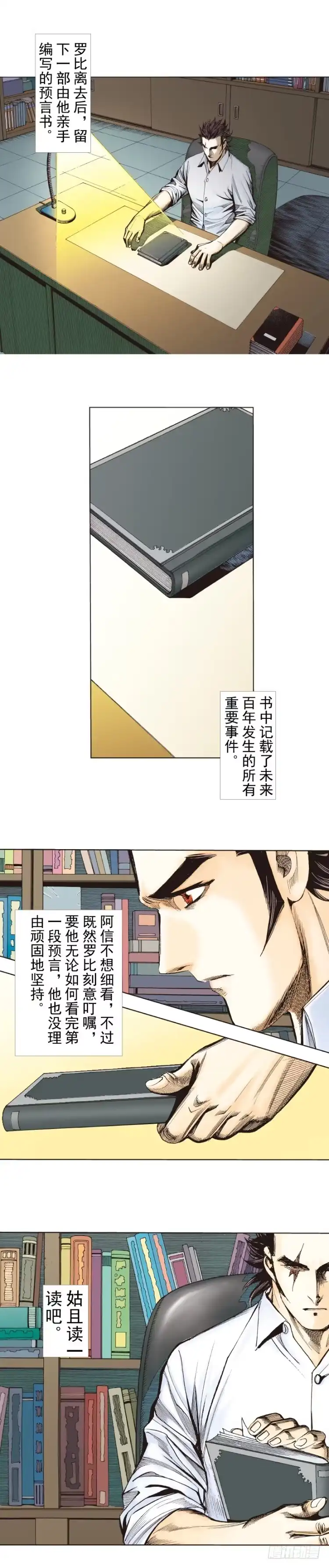 《杀道行者》第266话：青龙的诺言（上） 第2页