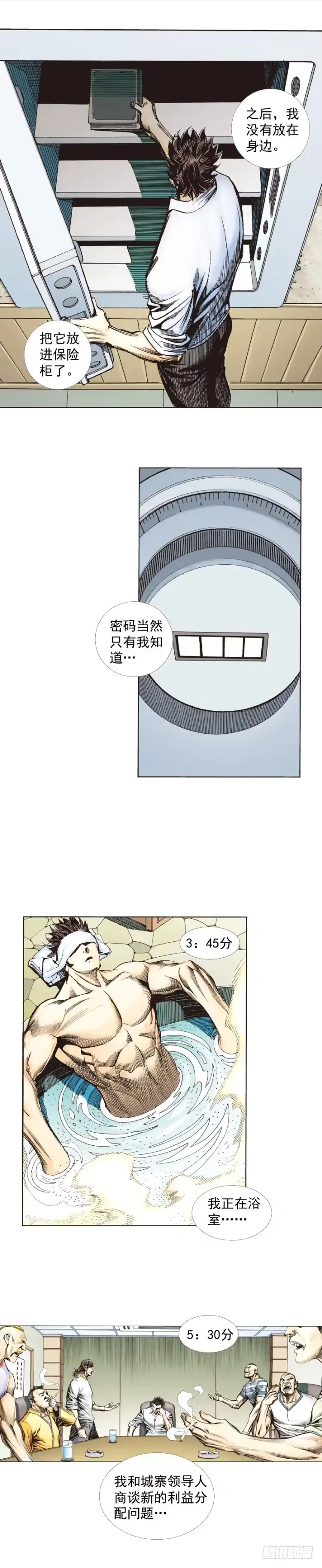 《杀道行者》第266话：青龙的诺言（上） 第11页