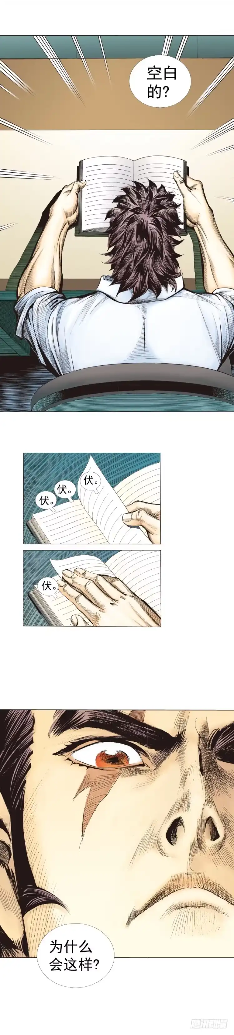 《杀道行者》第266话：青龙的诺言（上） 第9页