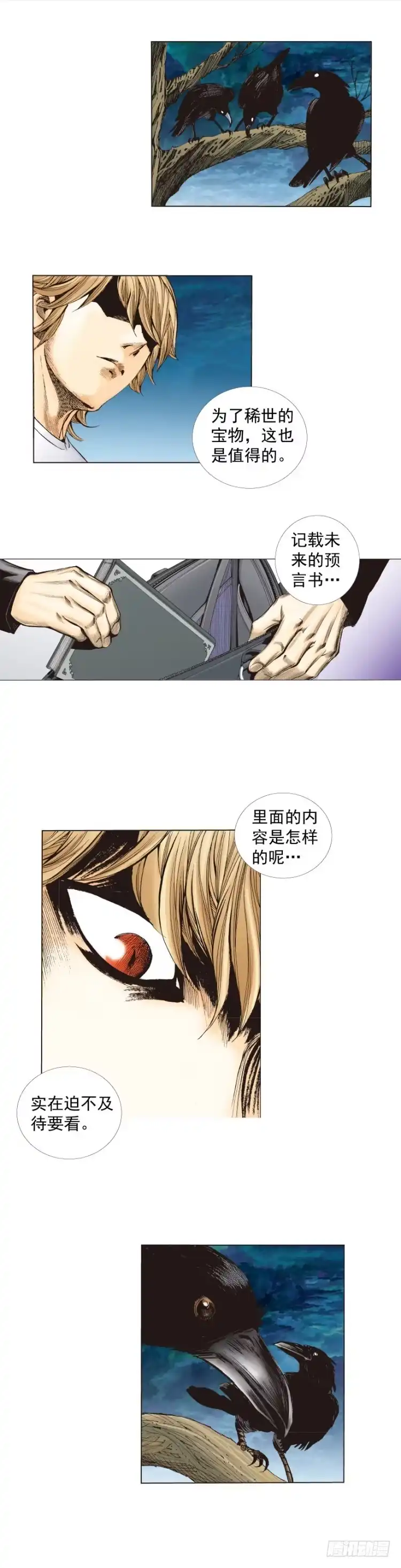 《杀道行者》第266话：青龙的诺言（上） 第16页