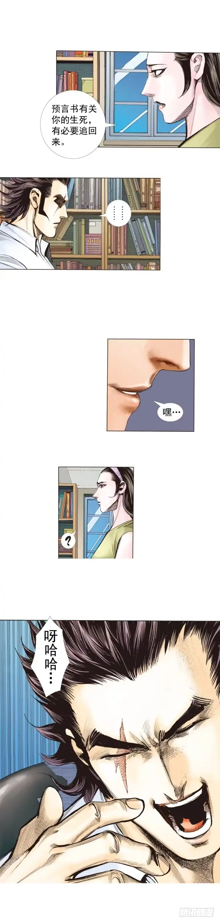 《杀道行者》第266话：青龙的诺言（下） 第25页