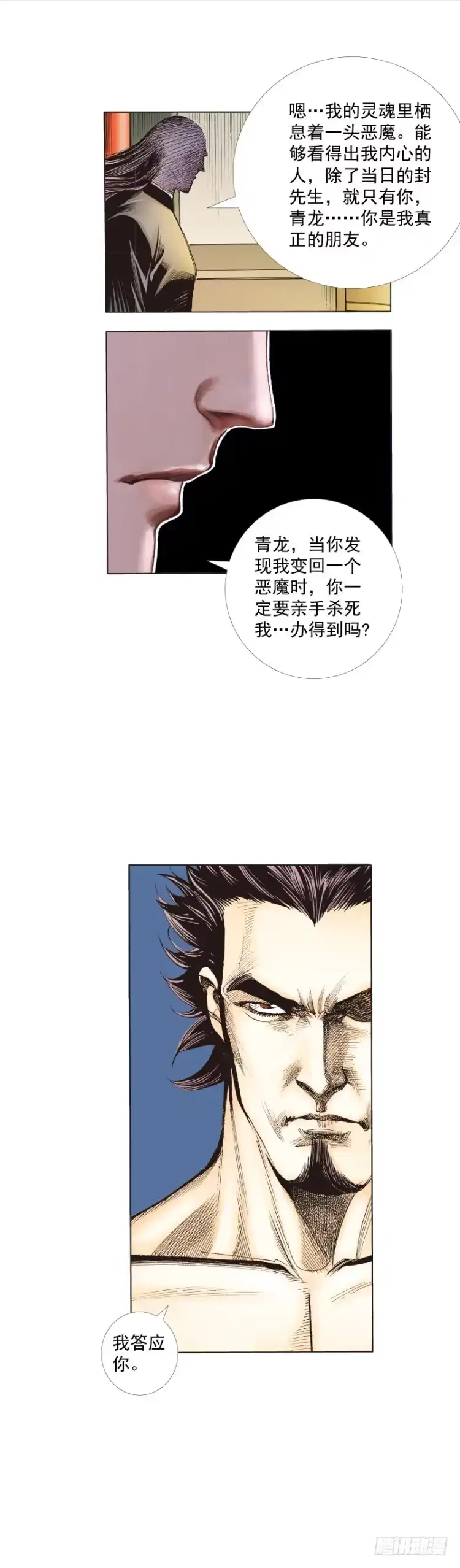 《杀道行者》第266话：青龙的诺言（下） 第17页