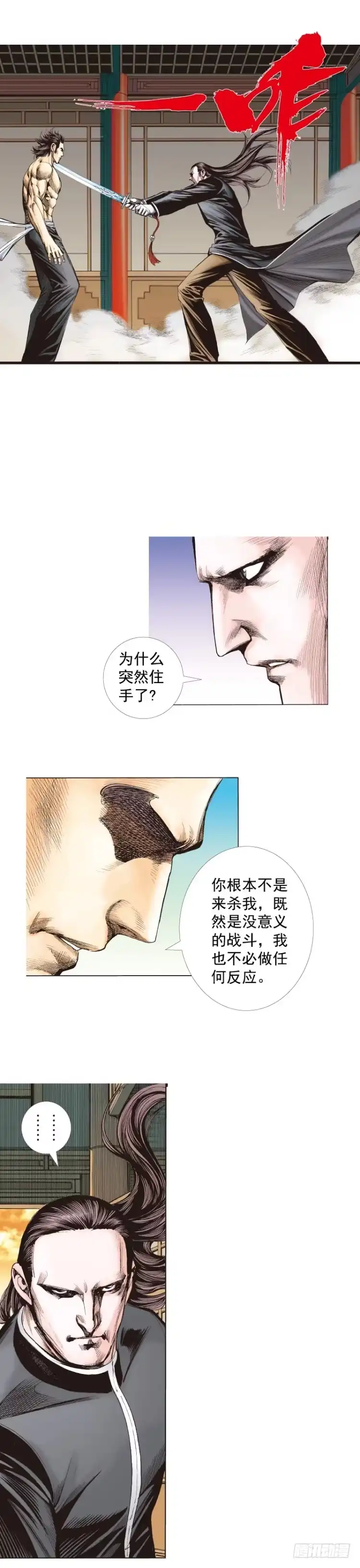 《杀道行者》第266话：青龙的诺言（下） 第8页