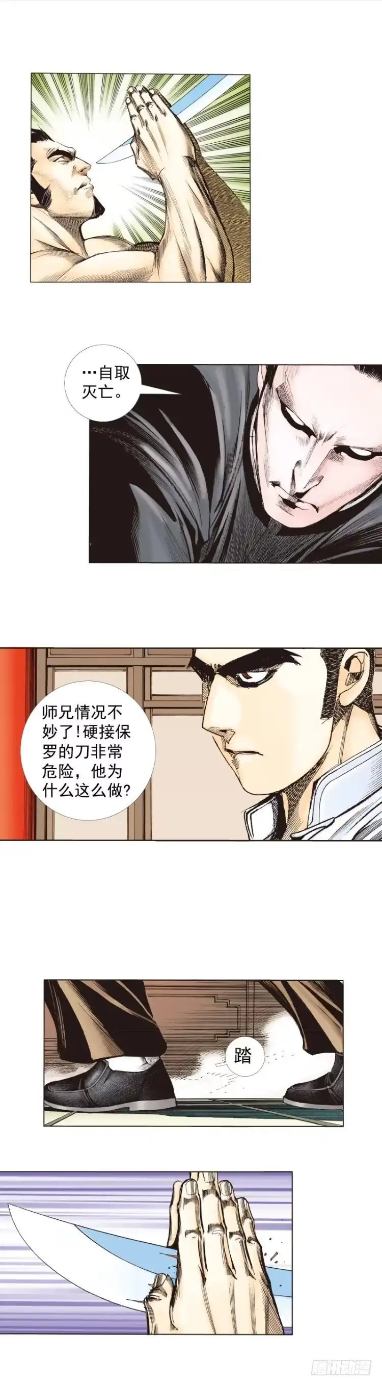 《杀道行者》第266话：青龙的诺言（下） 第4页