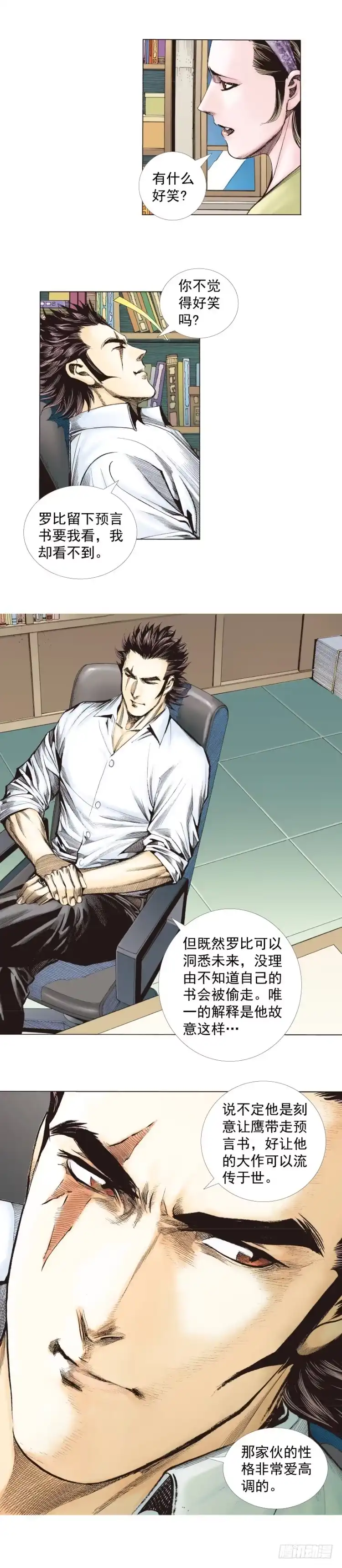 《杀道行者》第266话：青龙的诺言（下） 第26页