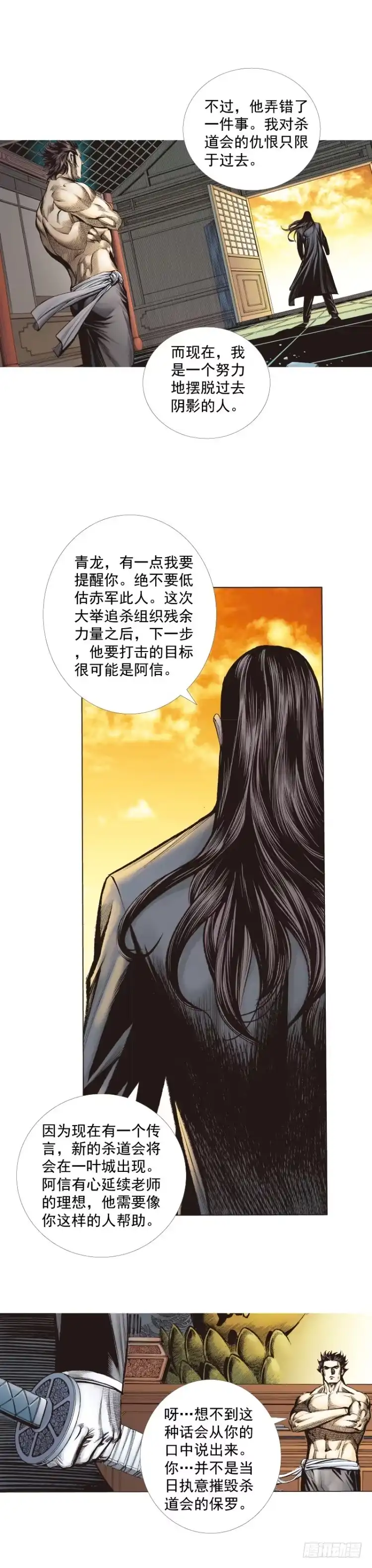 《杀道行者》第266话：青龙的诺言（下） 第16页