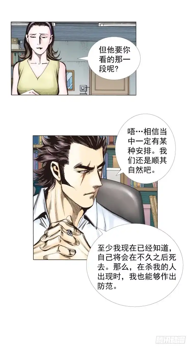 《杀道行者》第266话：青龙的诺言（下） 第27页