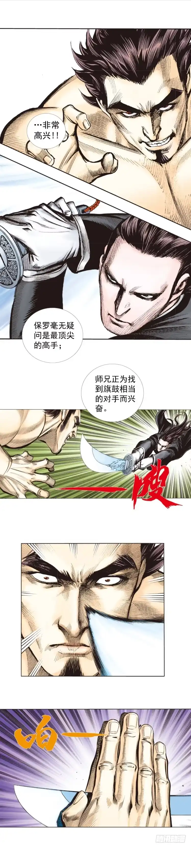《杀道行者》第266话：青龙的诺言（下） 第3页