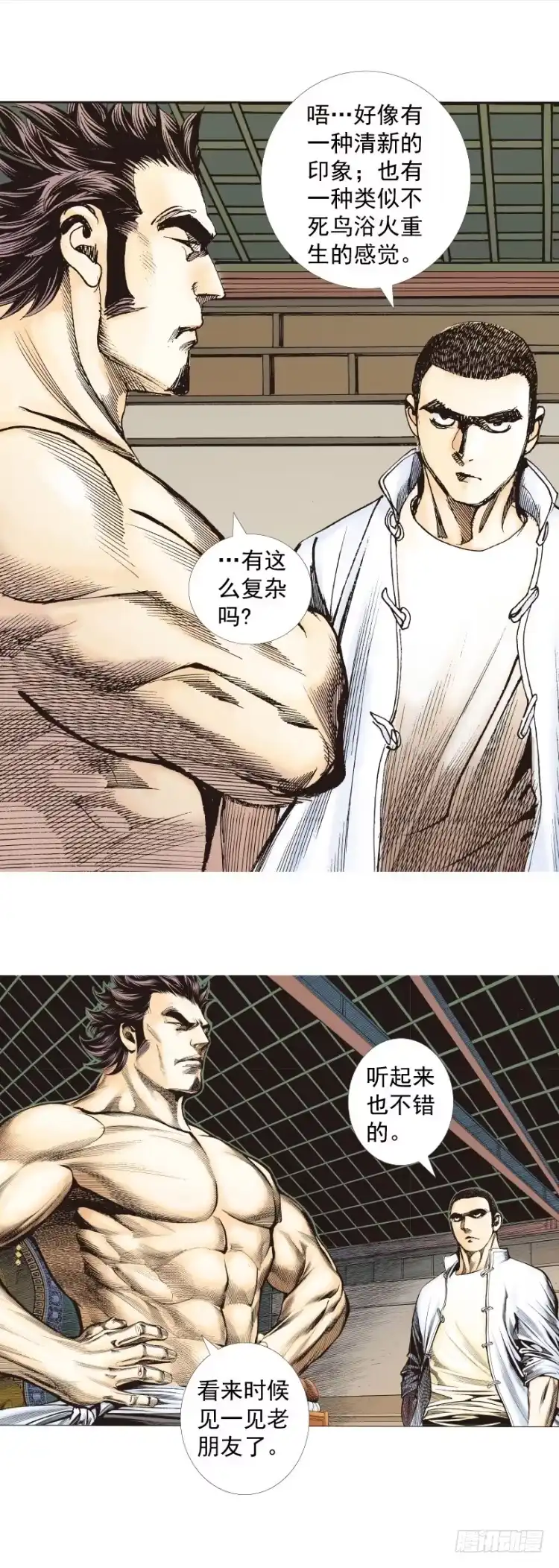 《杀道行者》第266话：青龙的诺言（下） 第22页