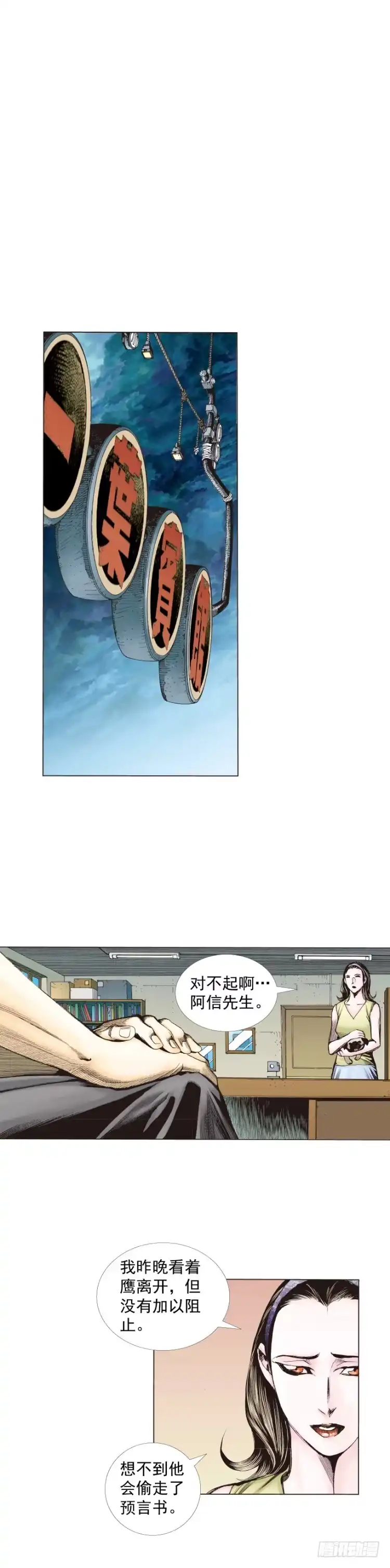 《杀道行者》第266话：青龙的诺言（下） 第23页