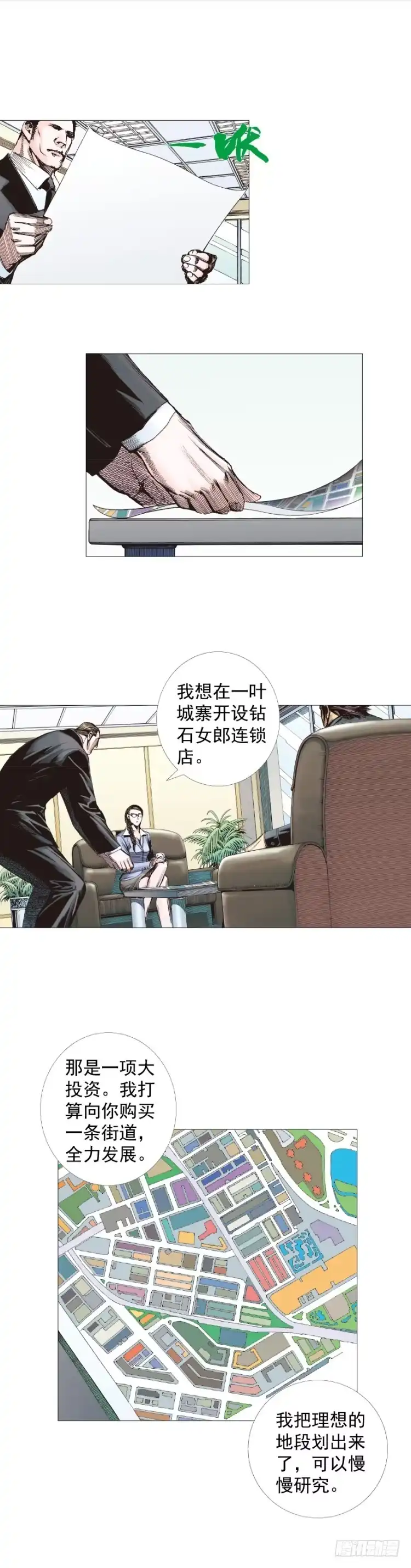 《杀道行者》第267话：女王驾到（上） 第12页