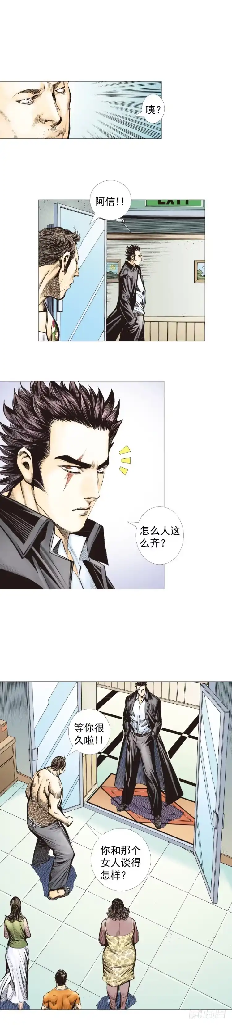 《杀道行者》第267话：女王驾到（上） 第24页