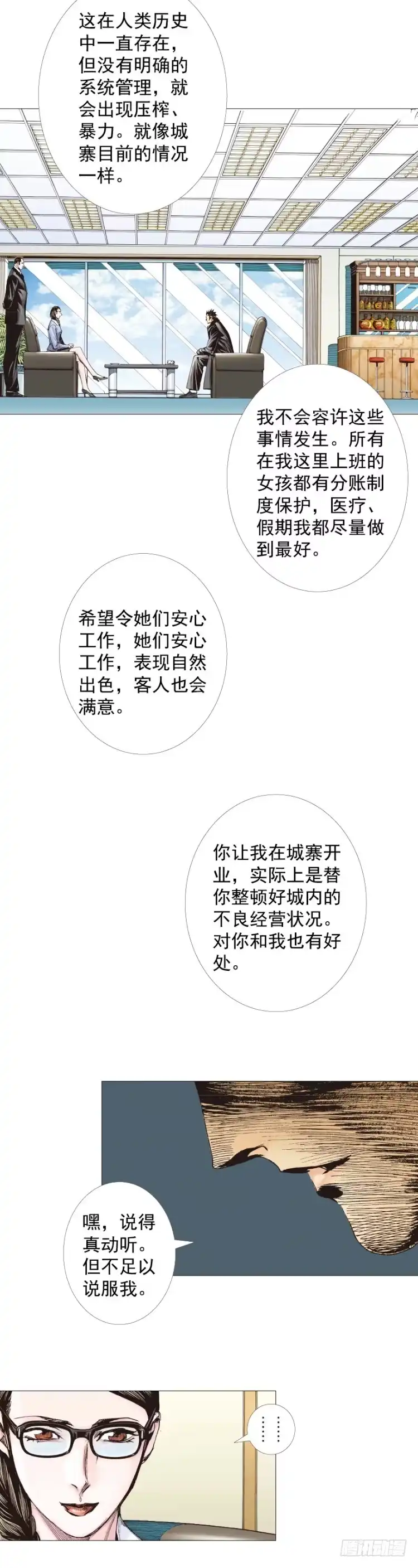《杀道行者》第267话：女王驾到（上） 第17页