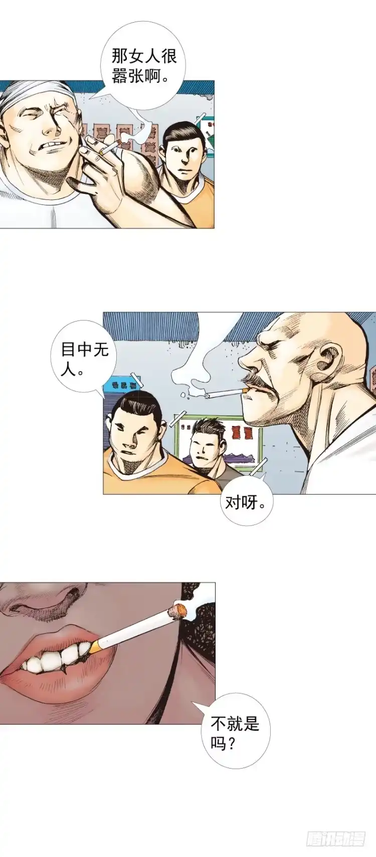 《杀道行者》第267话：女王驾到（上） 第5页
