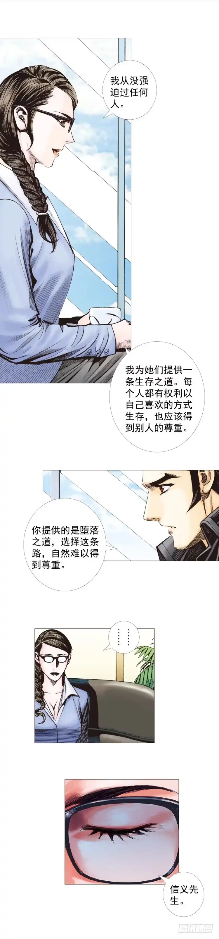 《杀道行者》第267话：女王驾到（上） 第19页