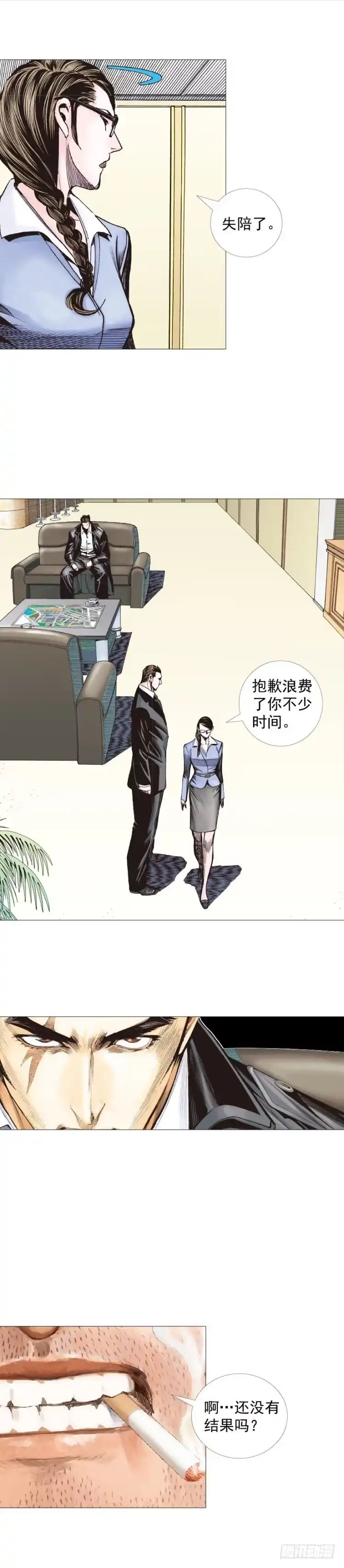《杀道行者》第267话：女王驾到（上） 第22页