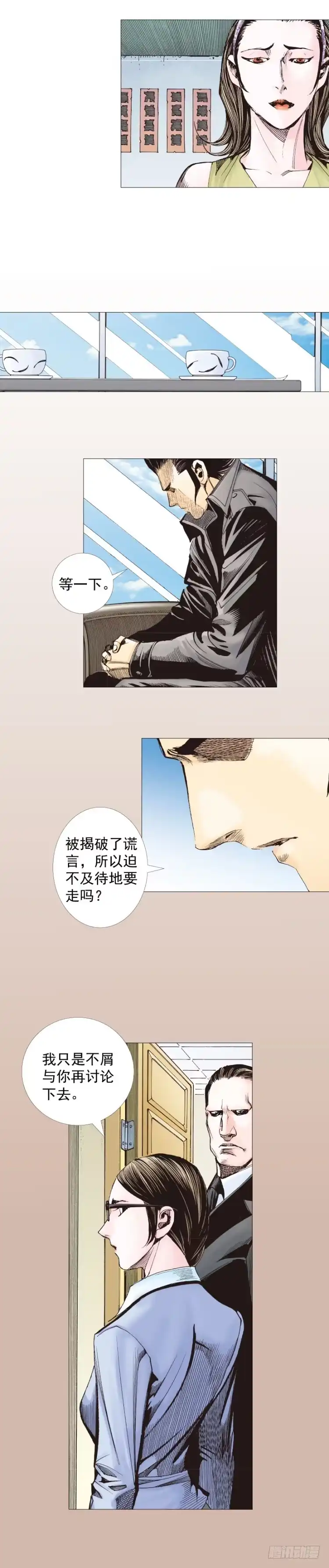 《杀道行者》第267话：女王驾到（上） 第26页
