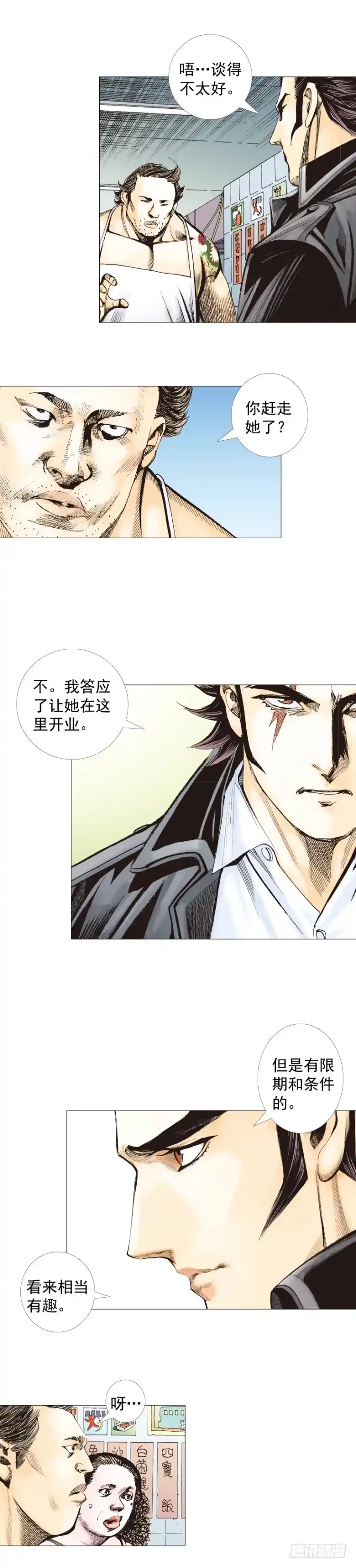 《杀道行者》第267话：女王驾到（上） 第25页