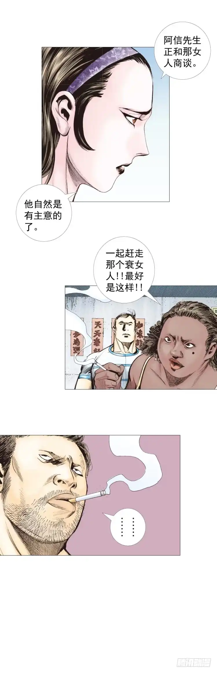 《杀道行者》第267话：女王驾到（上） 第8页