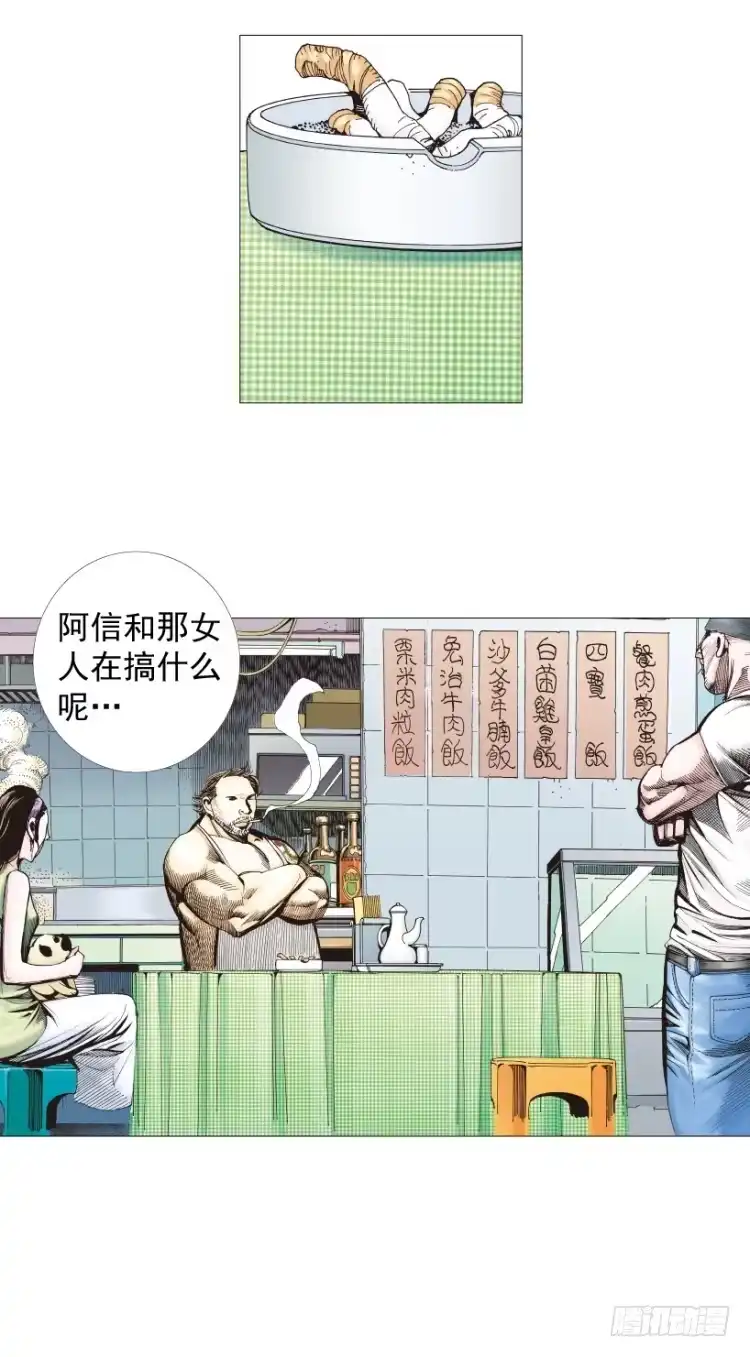 《杀道行者》第267话：女王驾到（上） 第23页