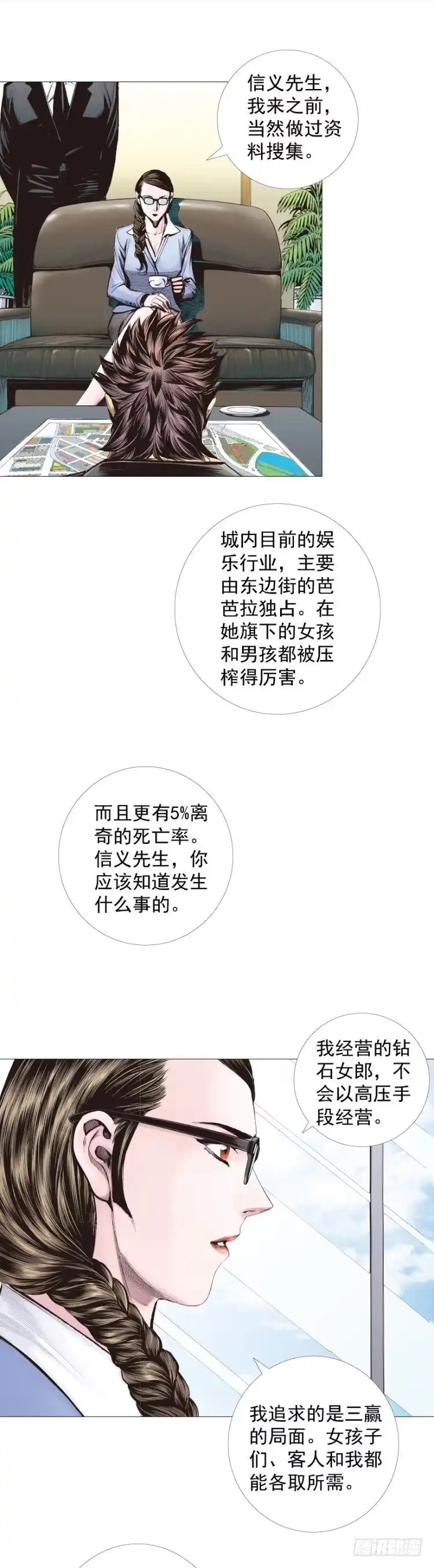 《杀道行者》第267话：女王驾到（上） 第16页