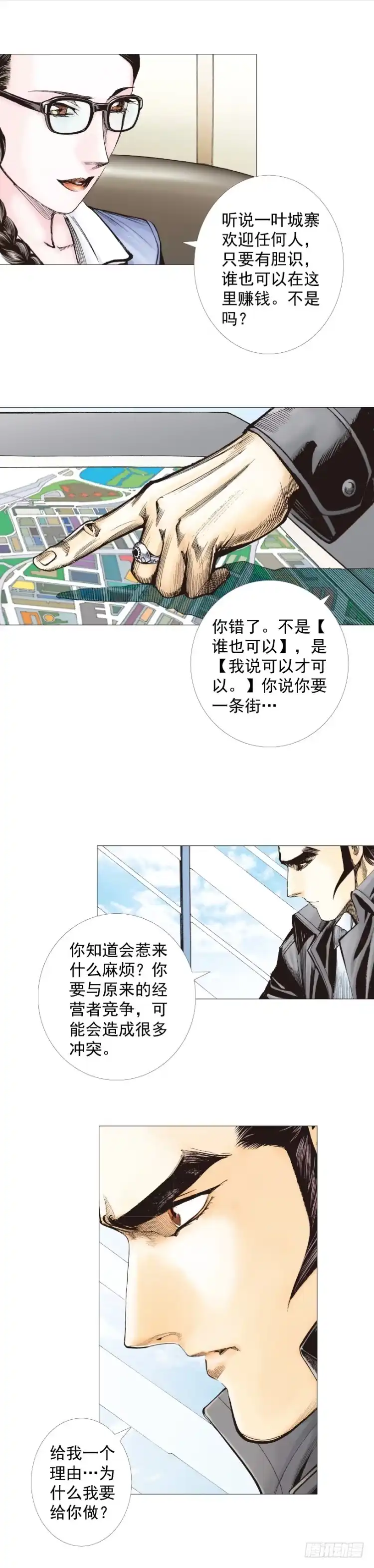 《杀道行者》第267话：女王驾到（上） 第15页
