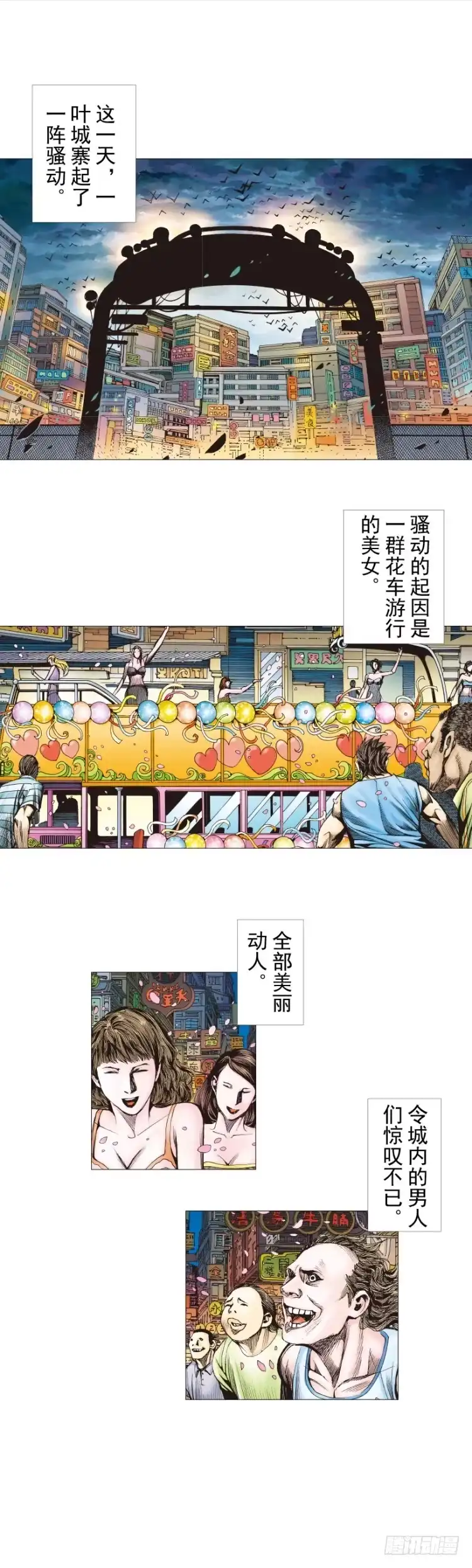《杀道行者》第267话：女王驾到（上） 第2页
