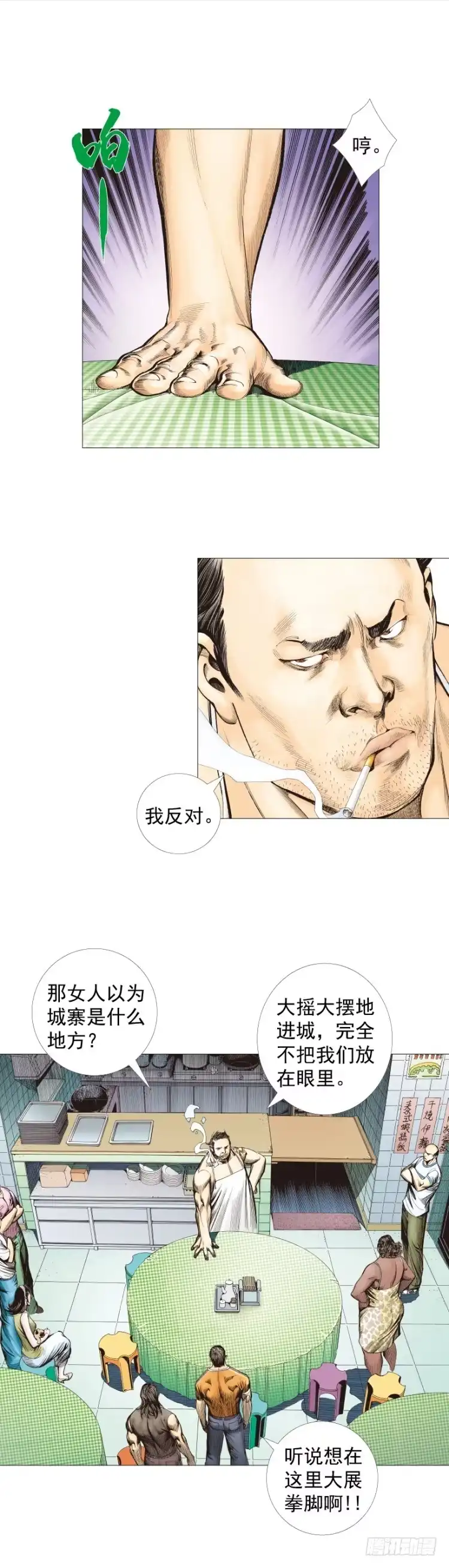 《杀道行者》第267话：女王驾到（上） 第4页