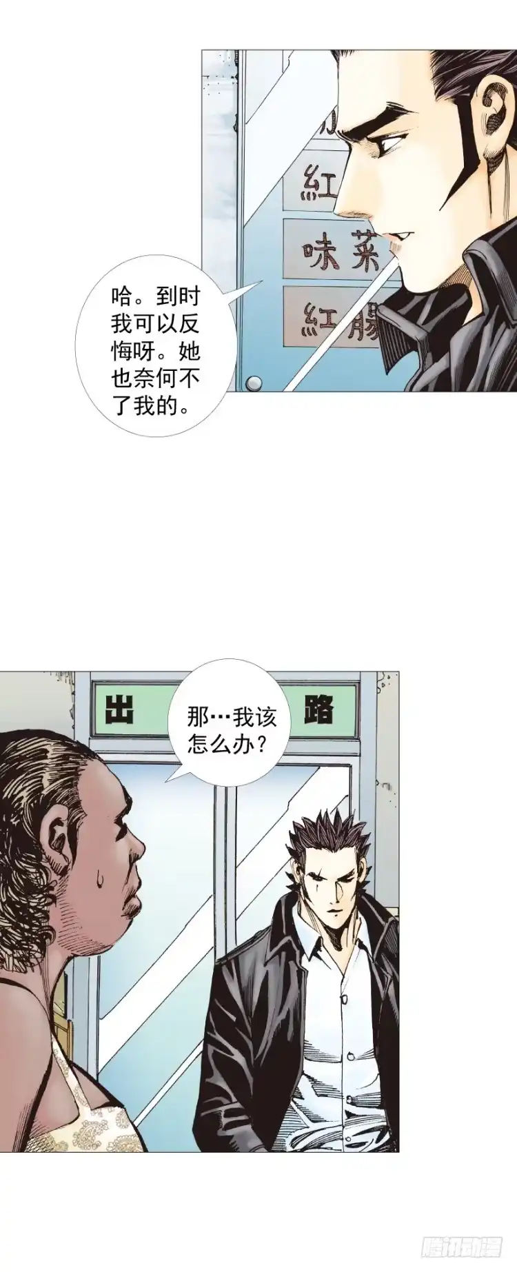 《杀道行者》第267话：女王驾到（上） 第31页