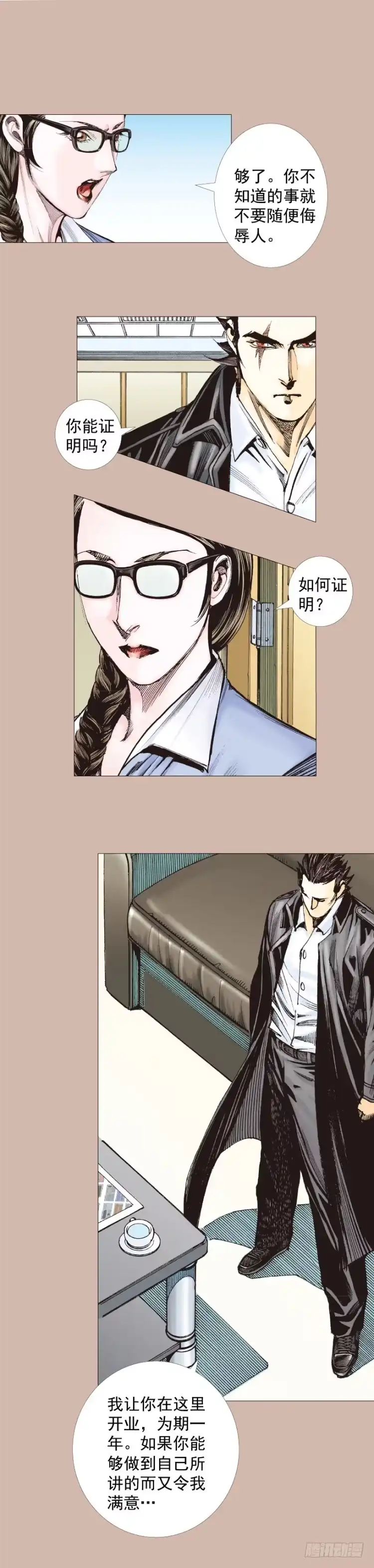 《杀道行者》第267话：女王驾到（上） 第29页