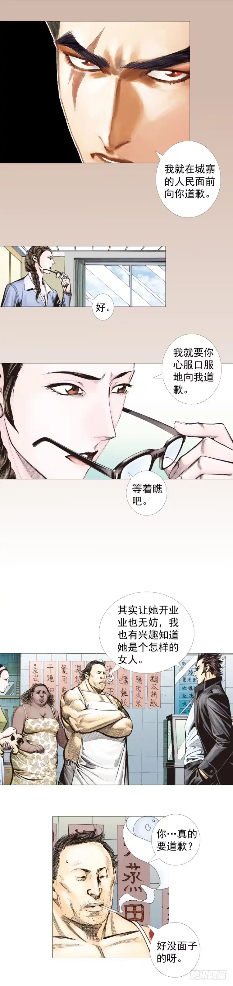 《杀道行者》第267话：女王驾到（上） 第30页