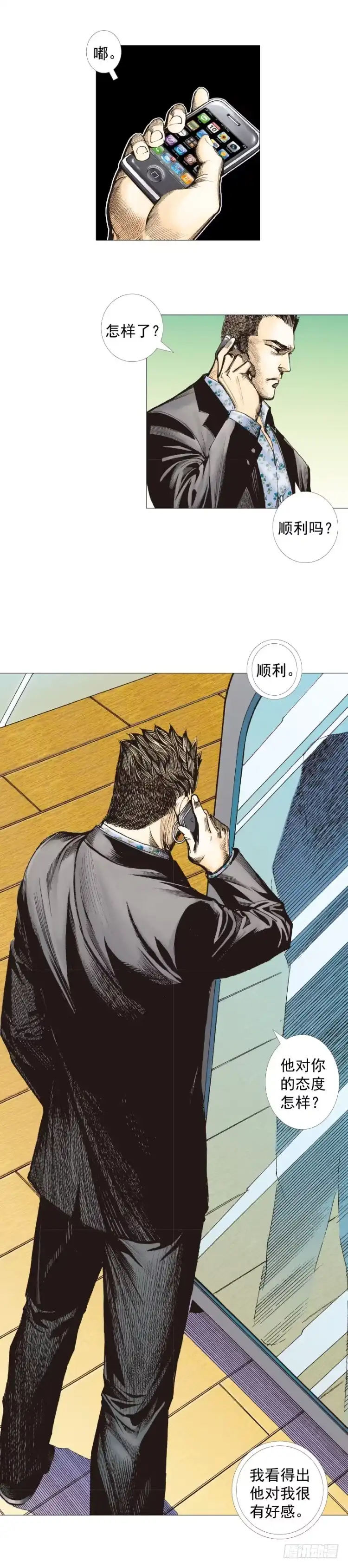 《杀道行者》第267话：女王驾到（下） 第14页