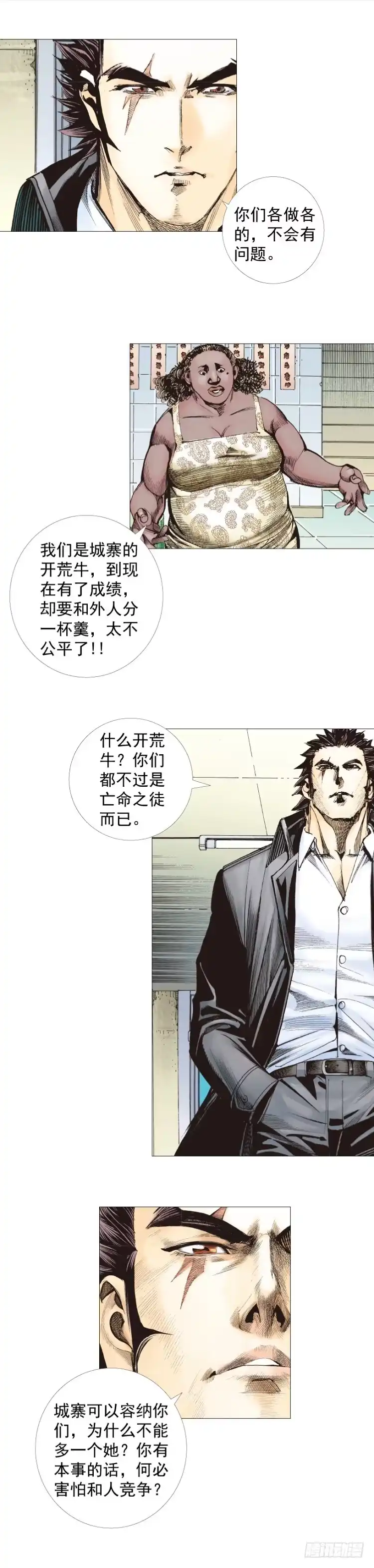 《杀道行者》第267话：女王驾到（下） 第2页