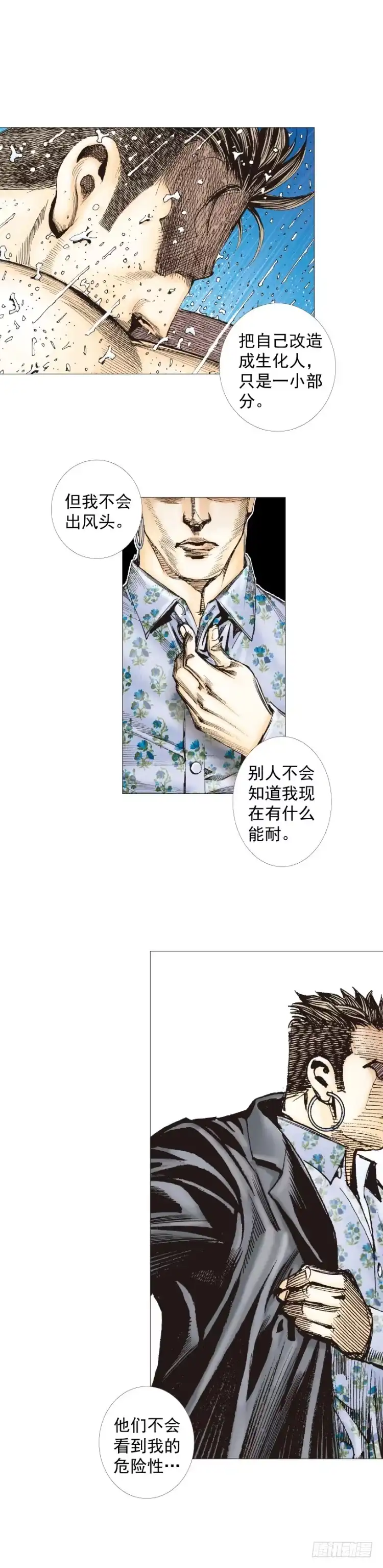 《杀道行者》第267话：女王驾到（下） 第11页