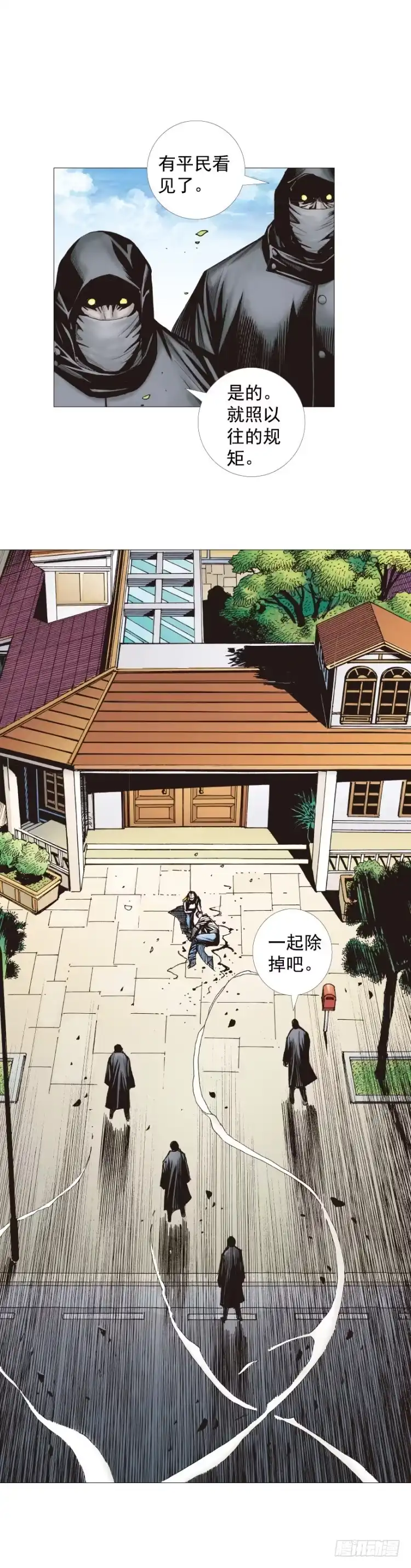 《杀道行者》第267话：女王驾到（下） 第29页