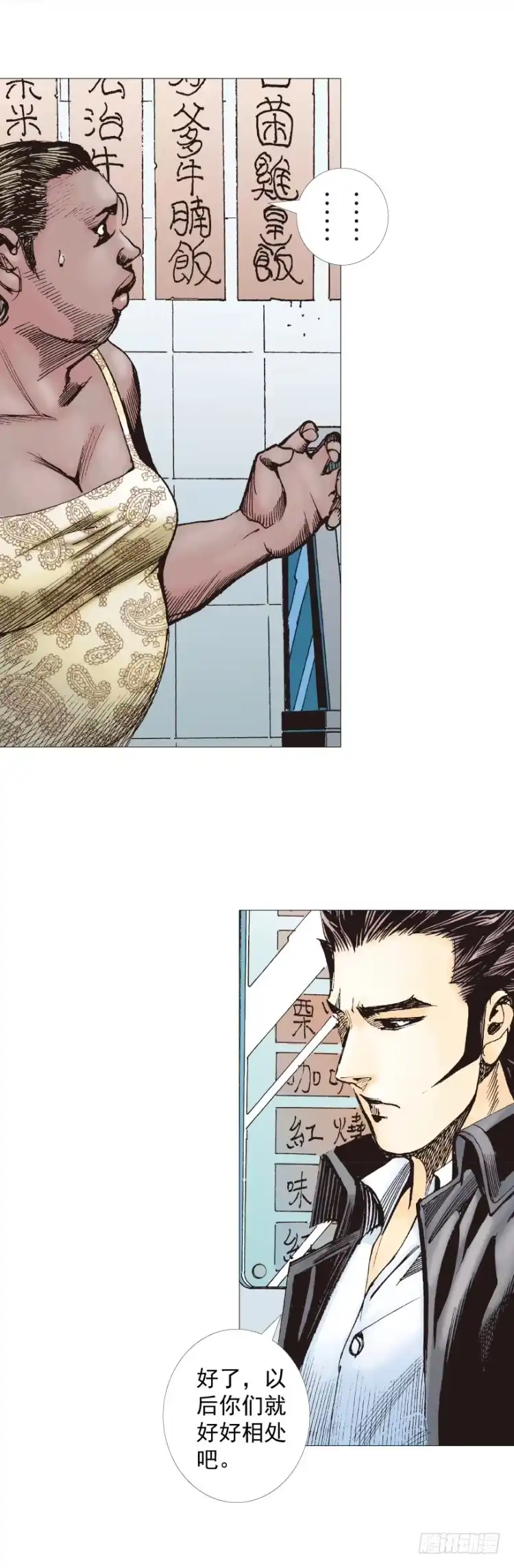 《杀道行者》第267话：女王驾到（下） 第3页