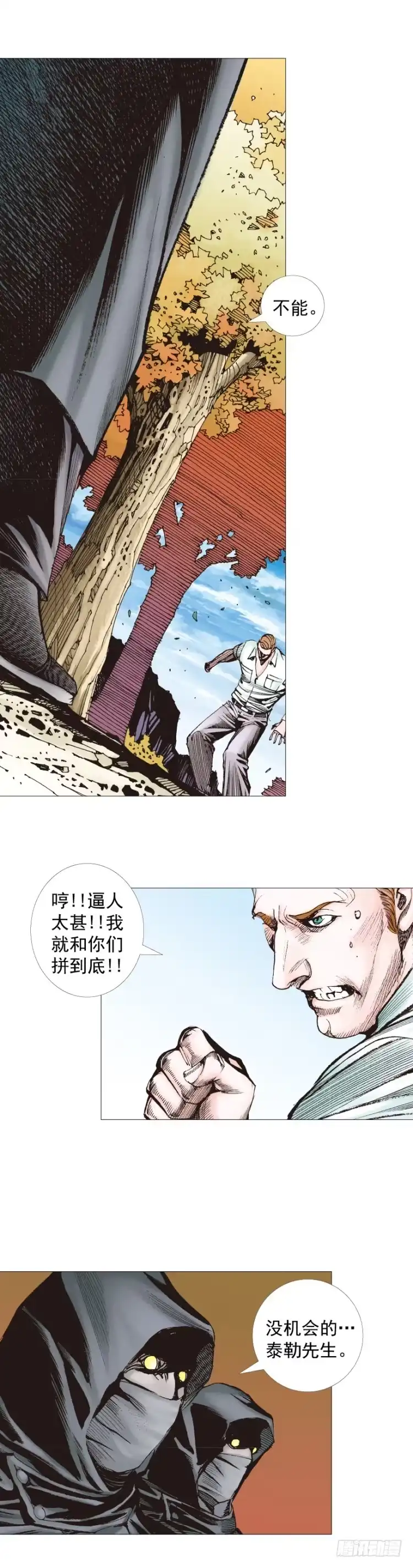 《杀道行者》第267话：女王驾到（下） 第20页