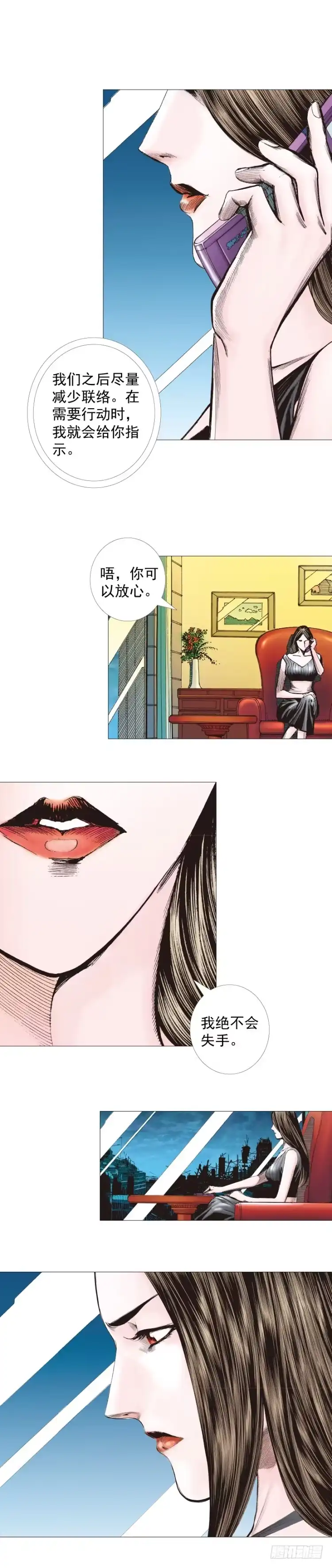 《杀道行者》第267话：女王驾到（下） 第16页