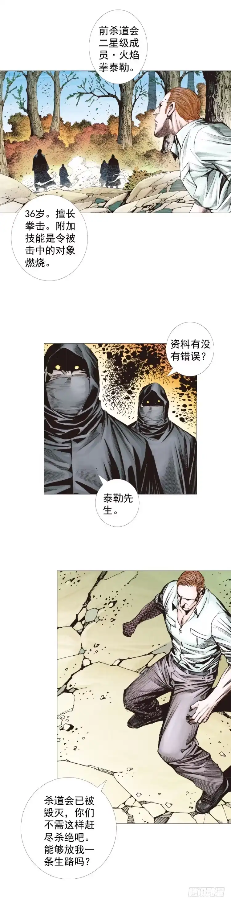 《杀道行者》第267话：女王驾到（下） 第19页