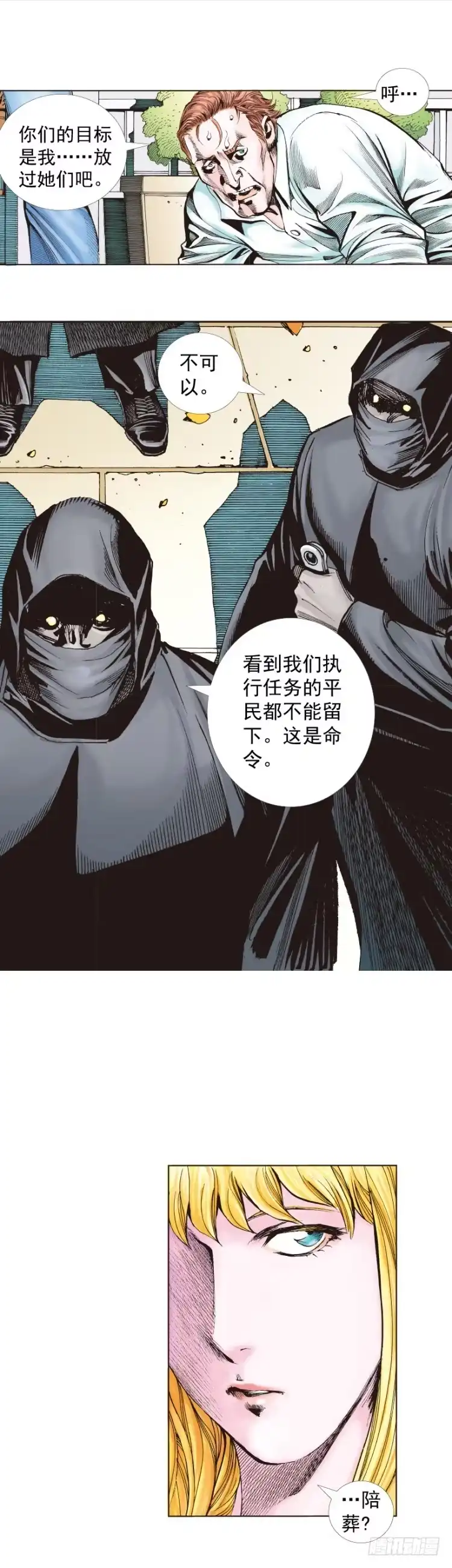 《杀道行者》第268话：沉默的杀手（上） 第3页