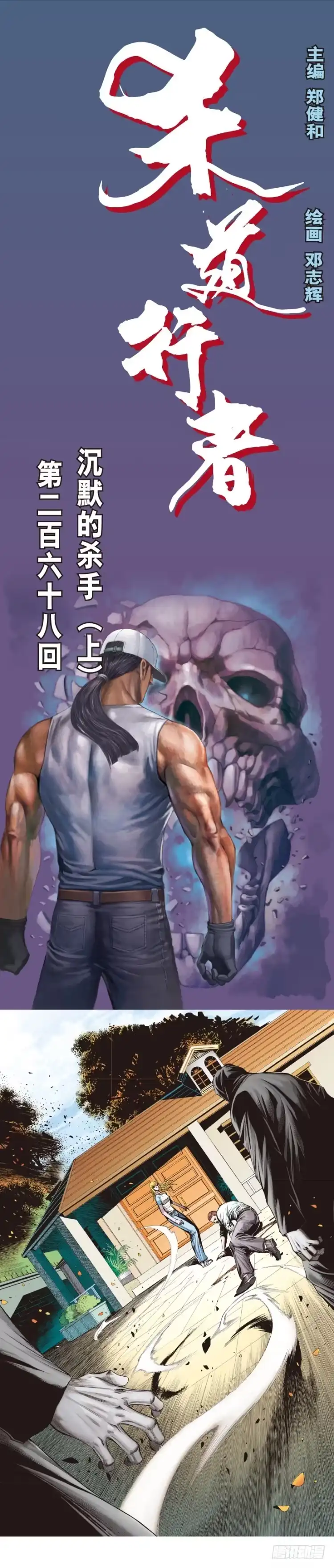 《杀道行者》第268话：沉默的杀手（上） 第1页