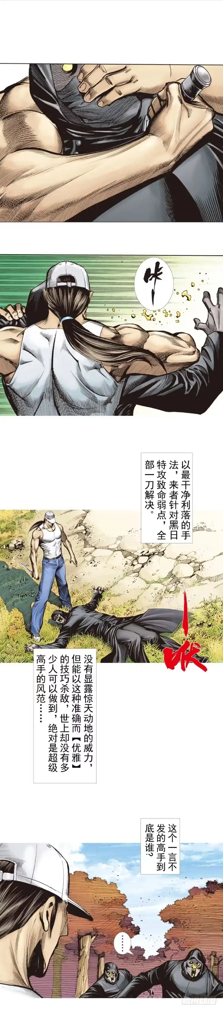 《杀道行者》第268话：沉默的杀手（上） 第26页