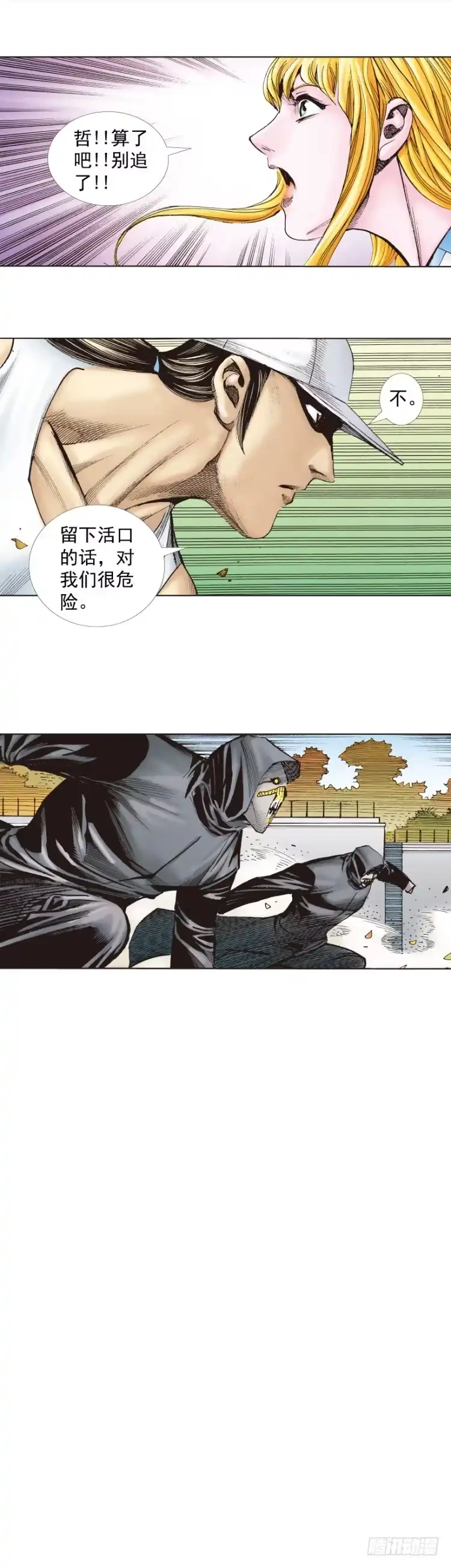 《杀道行者》第268话：沉默的杀手（上） 第29页