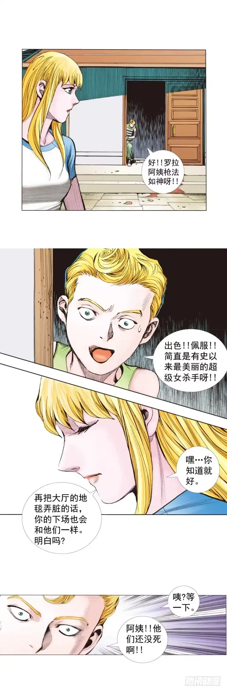 《杀道行者》第268话：沉默的杀手（上） 第16页