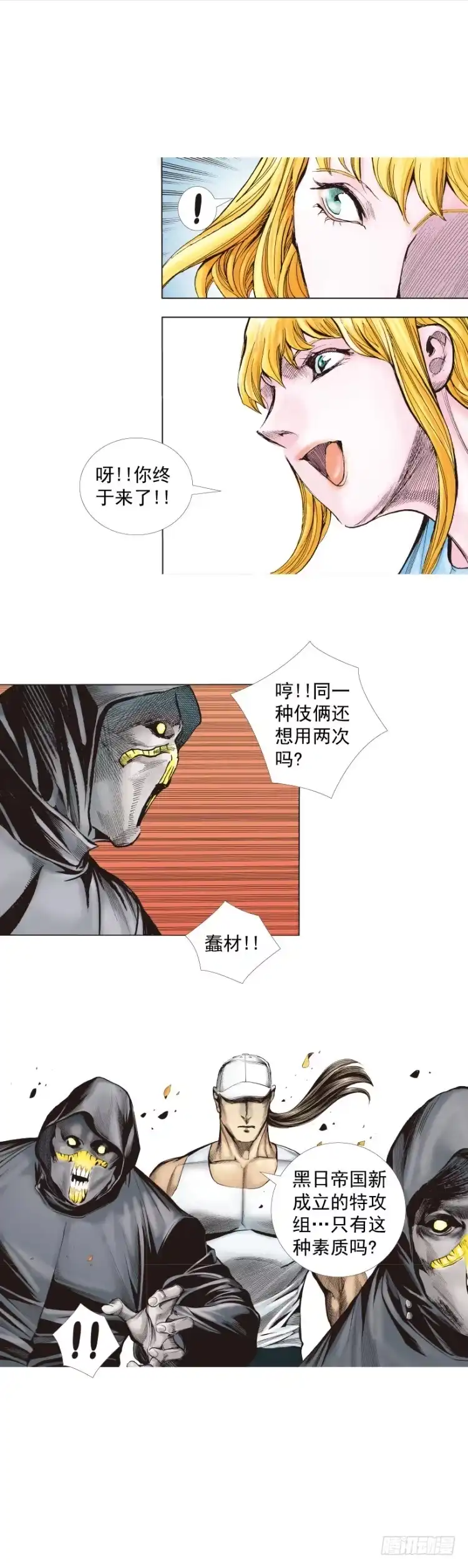 《杀道行者》第268话：沉默的杀手（上） 第20页
