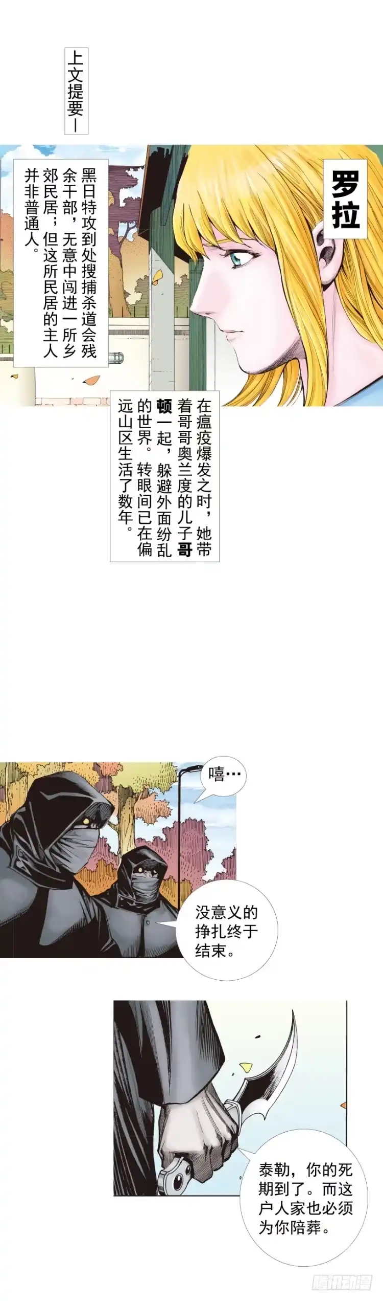 《杀道行者》第268话：沉默的杀手（上） 第2页