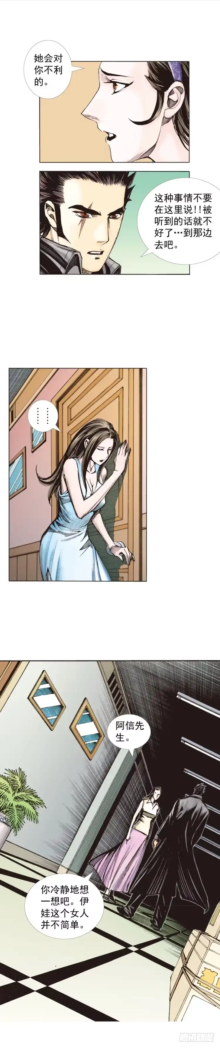 《杀道行者》第268话：沉默的杀手（下） 第31页