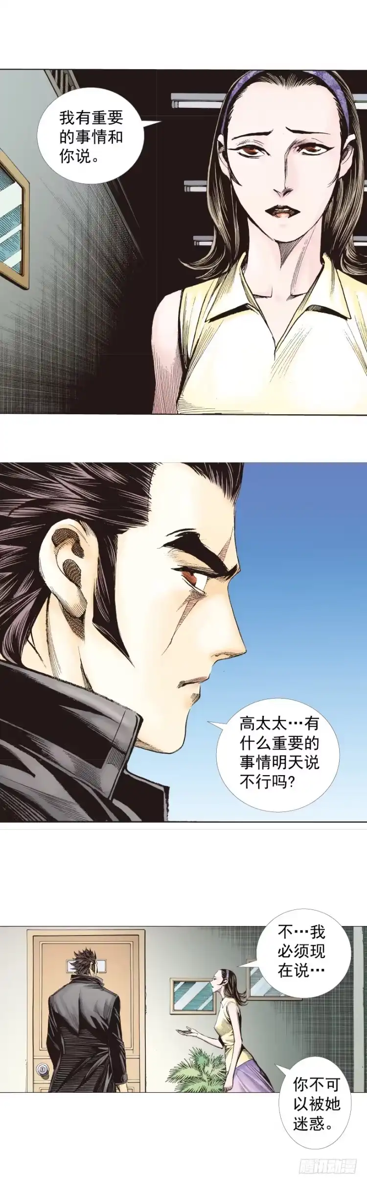 《杀道行者》第268话：沉默的杀手（下） 第30页