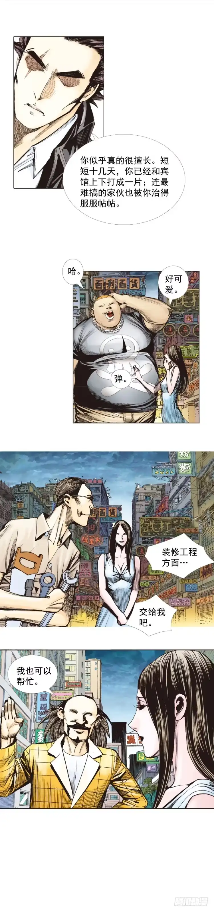 《杀道行者》第268话：沉默的杀手（下） 第23页