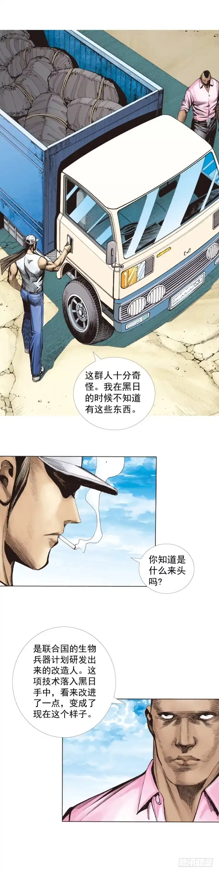 《杀道行者》第268话：沉默的杀手（下） 第7页